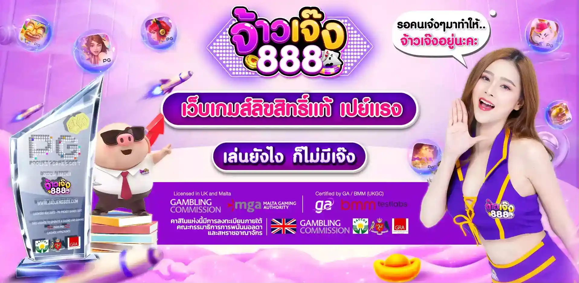 จ๊าวเจ๊ง888