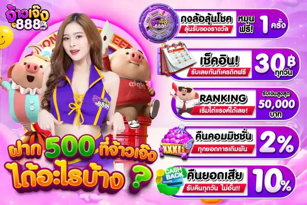 ทางเข้าจ๊าวเจ๊ง888